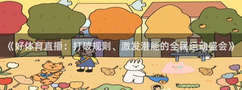 体育新闻