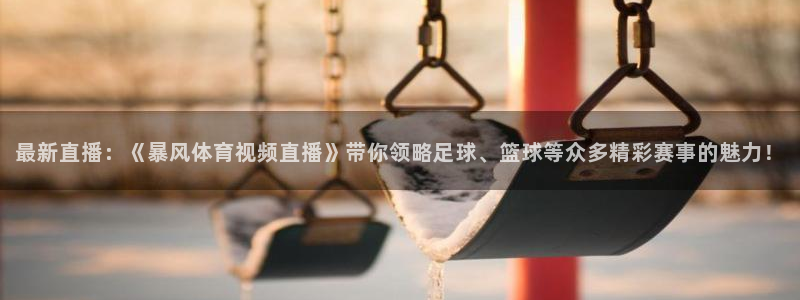 cba飞速直播